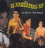 Nang Saming Phra