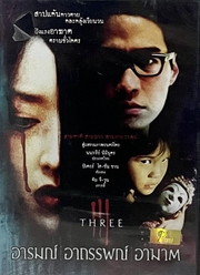 Three 死への扉