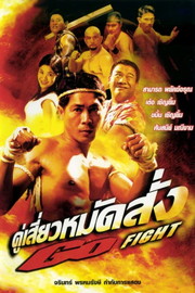 Go Fight