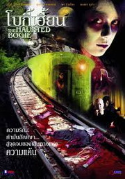 The Haunted Bogie
