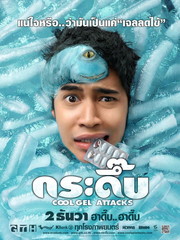 Cool Gel Attacks
