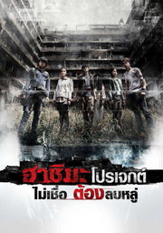 Hashima Project