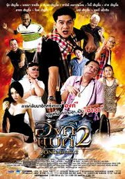 Ong Bag 2