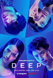 Deep 覚醒ゲーム