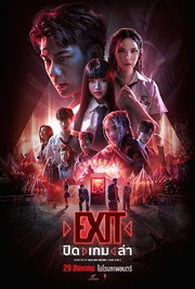 Exit ปิด | เกม | ล่า