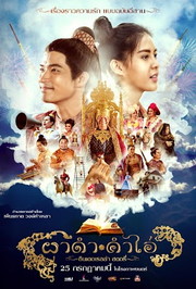 Pha Dum Kham Ai