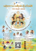 The Magic Seeds