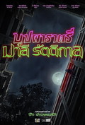 Buppha Rahtree Malee Rattikarn