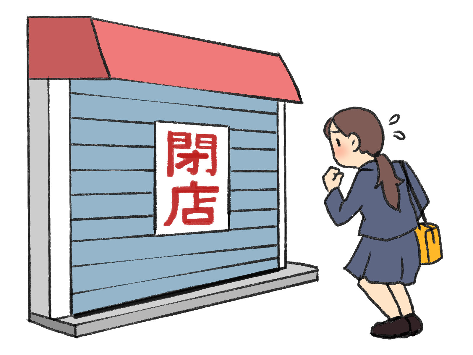 閉店
